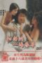A Spring Dream of a Monk (1990)