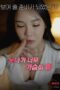 My Noona’s Breasts Are Huge (2025)